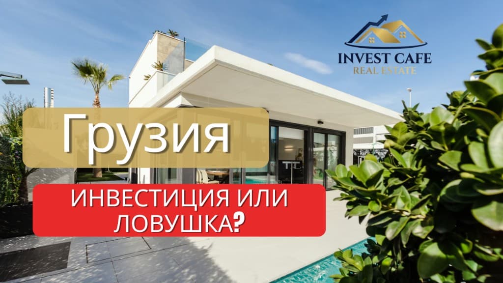 Грузия — Тбилиси, запись вебинара